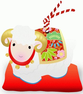 未新年